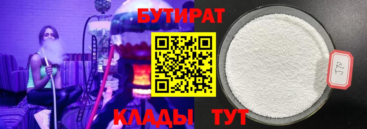 Пермь  Бутират  Вход с VPN  Бутират BDO 