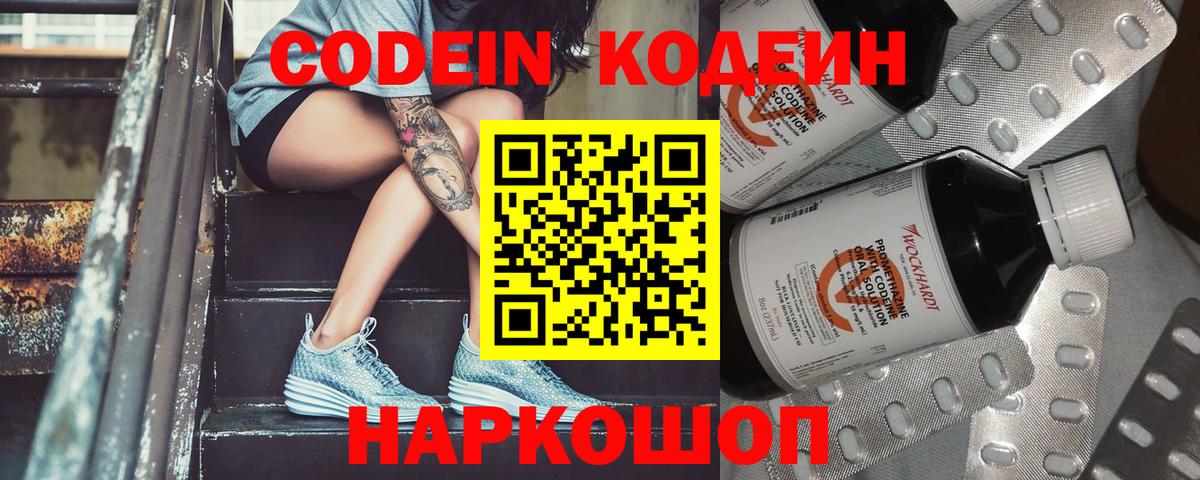 Codein напиток Lean (лин)  Вход с VPN  Пермь  Кодеин Purple Drank 