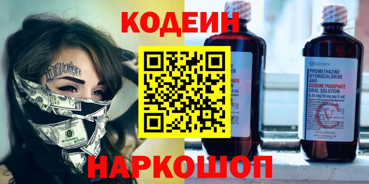 Codein Purple Drank Пермь